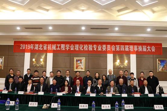 理化檢驗(yàn)專業(yè)委員會聘請武漢國檢為常務(wù)理事單位