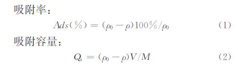 吸附率、吸附量公式