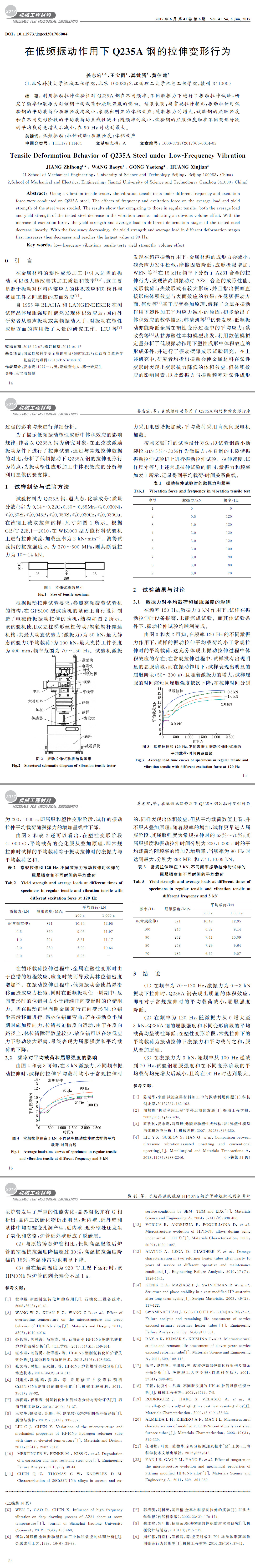 鋼材試驗(yàn)，拉伸檢測(cè)試驗(yàn),鋼材低頻震動(dòng)試驗(yàn)